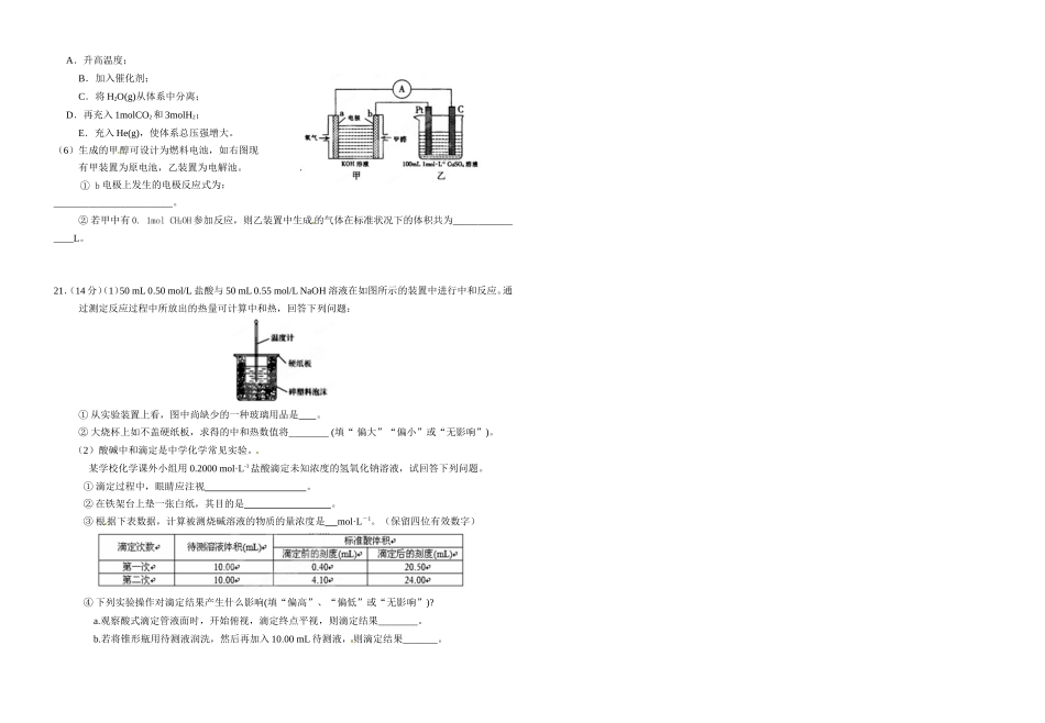 襄阳四中高二期末复习一_第3页