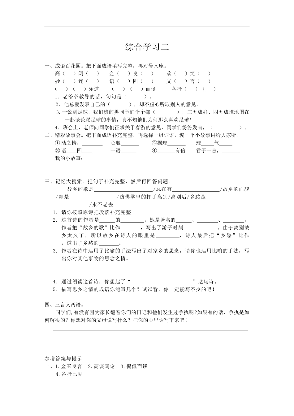 1课3练单元达标测试六三制冀教版六年级上册第二单元综合学习二_第1页