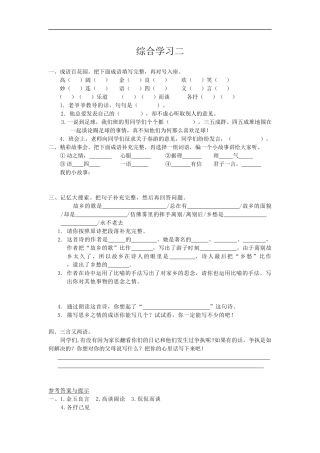 1课3练单元达标测试六三制冀教版六年级上册第二单元综合学习二