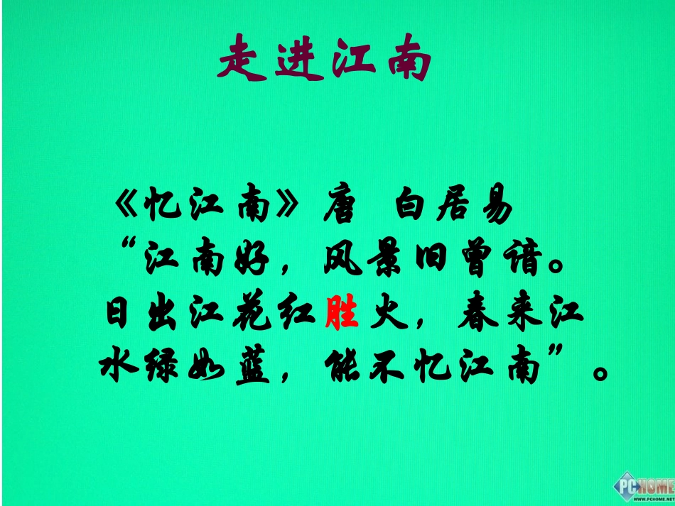江南小曲课件_第2页