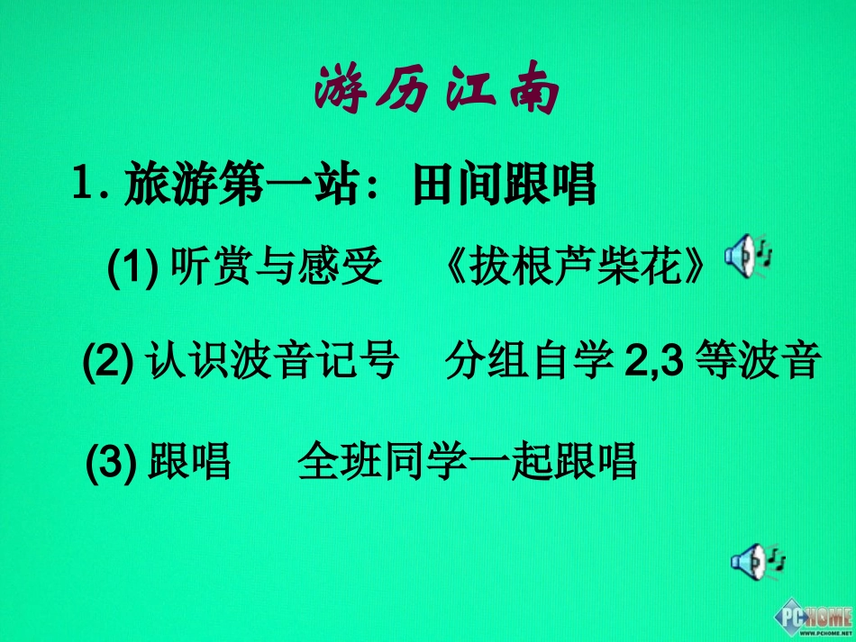 江南小曲课件_第3页