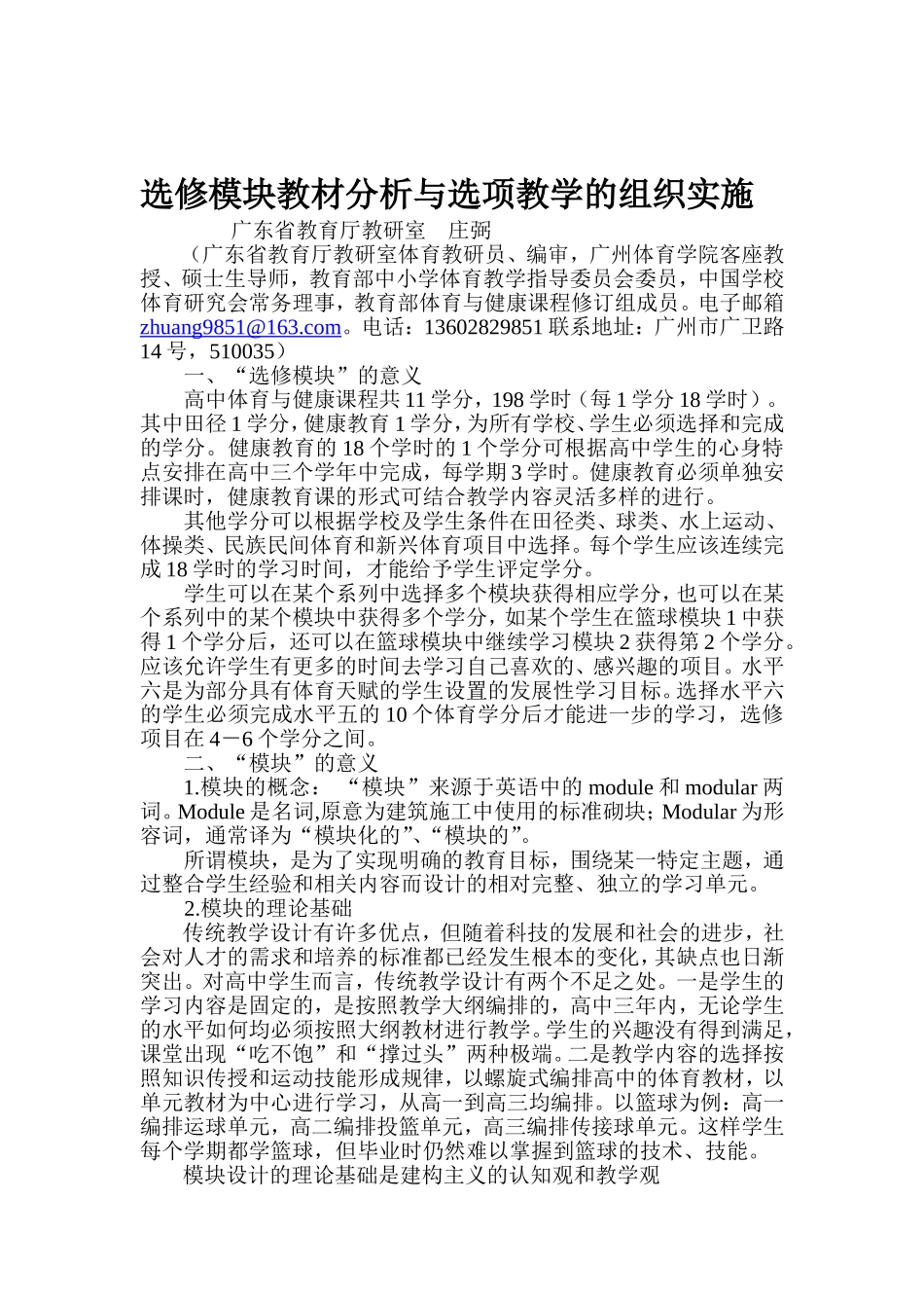 组织实施(庄弼)_第1页