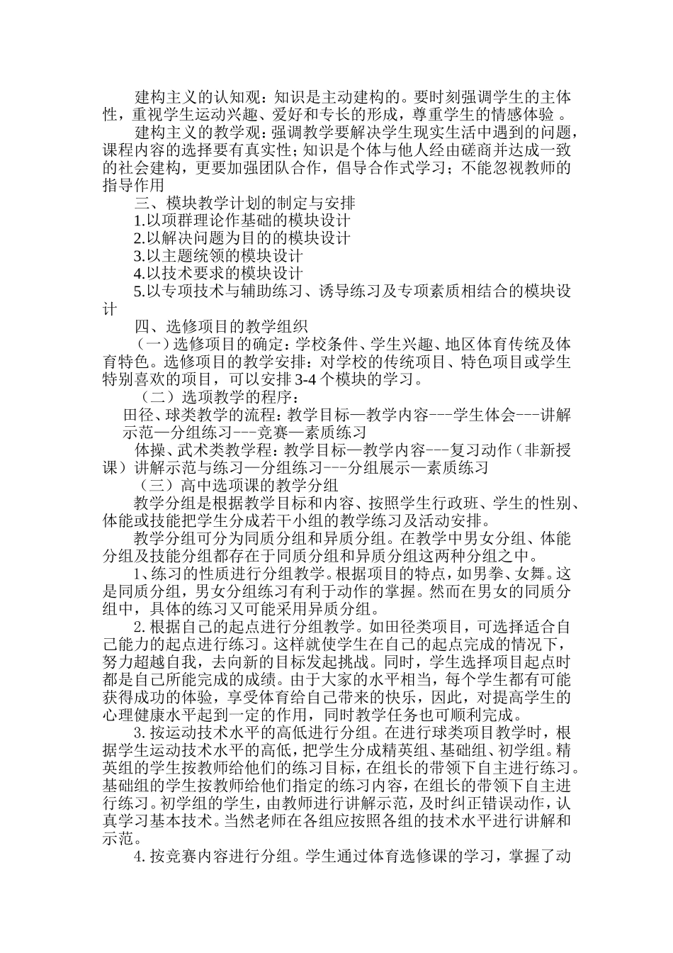 组织实施(庄弼)_第2页