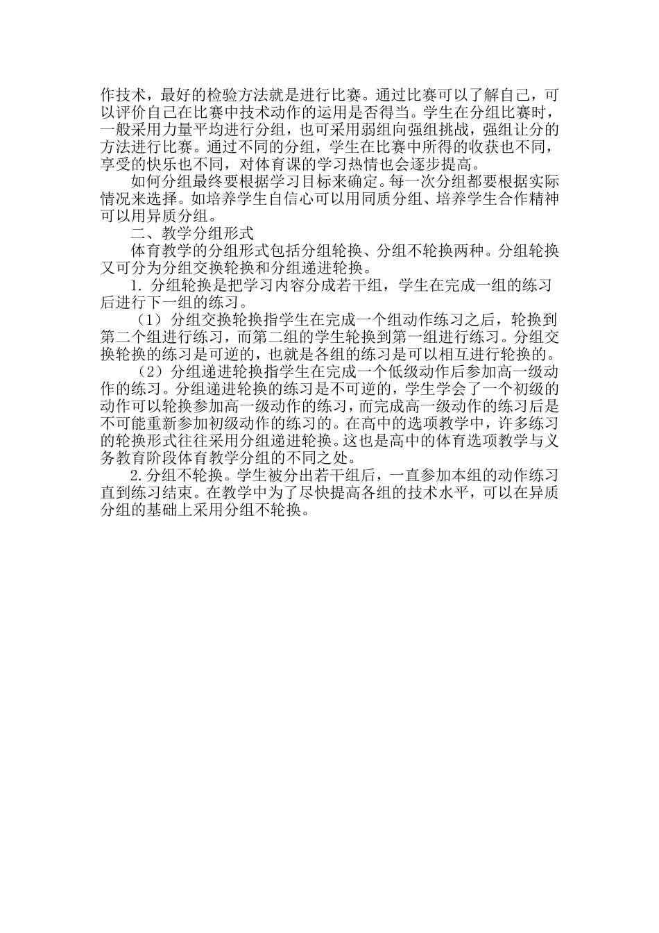 组织实施(庄弼)_第3页