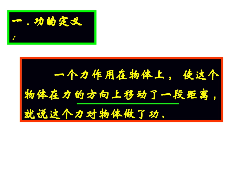11.1--功_第2页