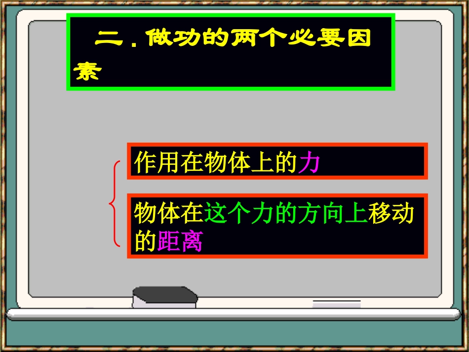 11.1--功_第3页