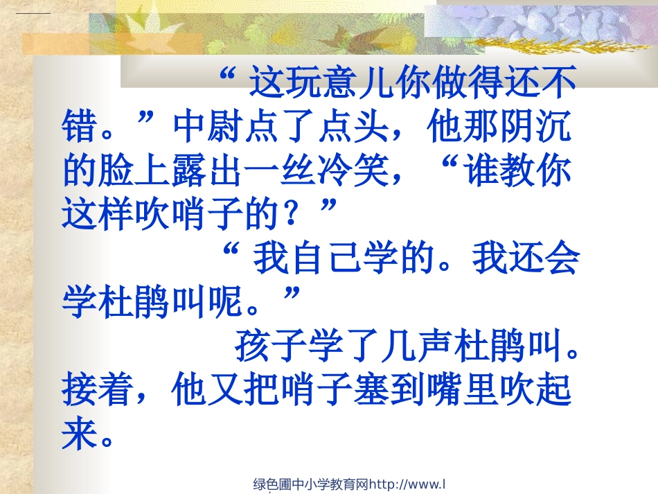 人教版四年级语文下册《夜莺的歌声》课件PPT_第3页