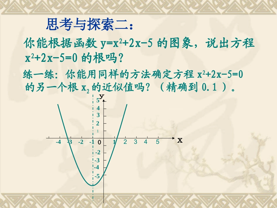 九年级下二次函数与一元二次方程_第3页