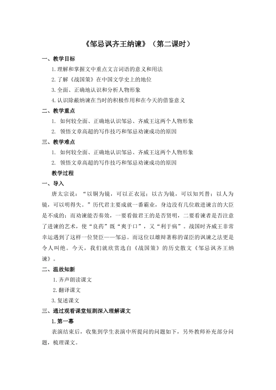邹忌讽齐王纳谏_第1页