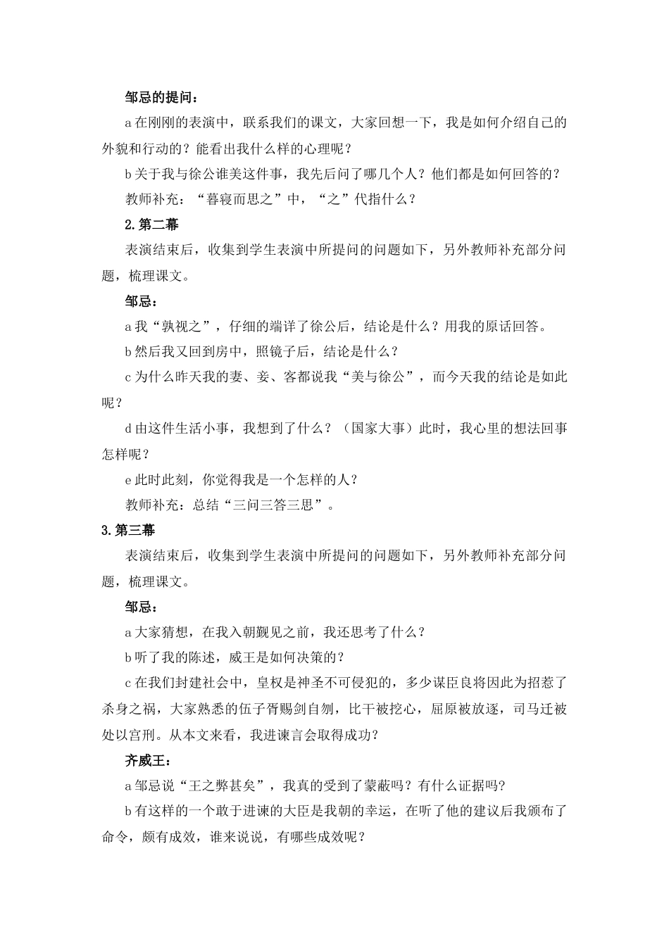 邹忌讽齐王纳谏_第2页