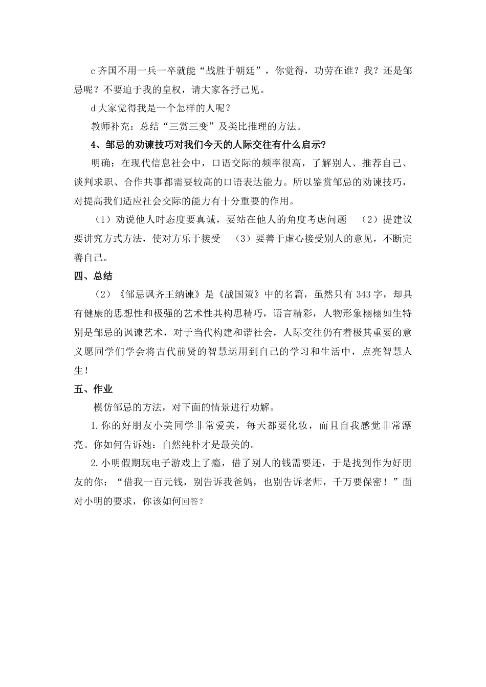 邹忌讽齐王纳谏_第3页