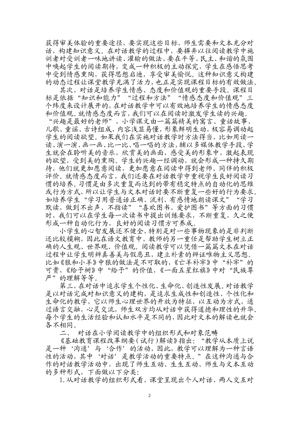 领会“对话”精神-提高阅读教学的实效性_第2页