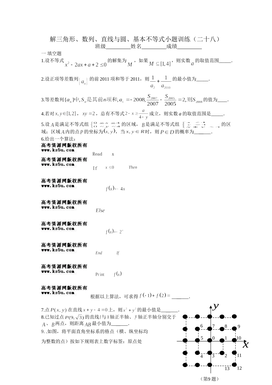小题训练28_第1页
