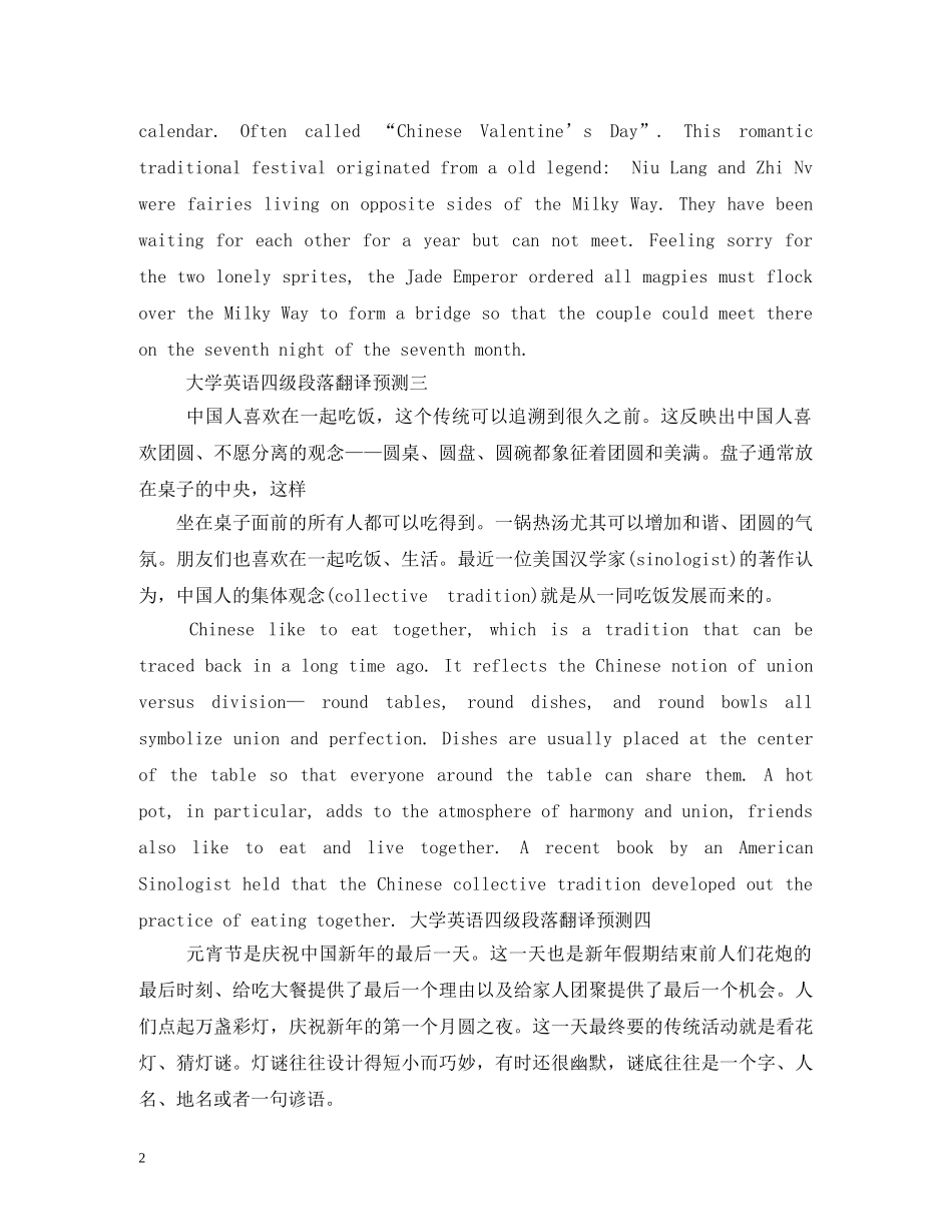 七夕农历七月初七情人节的由来_第2页