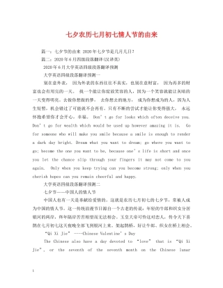 七夕农历七月初七情人节的由来