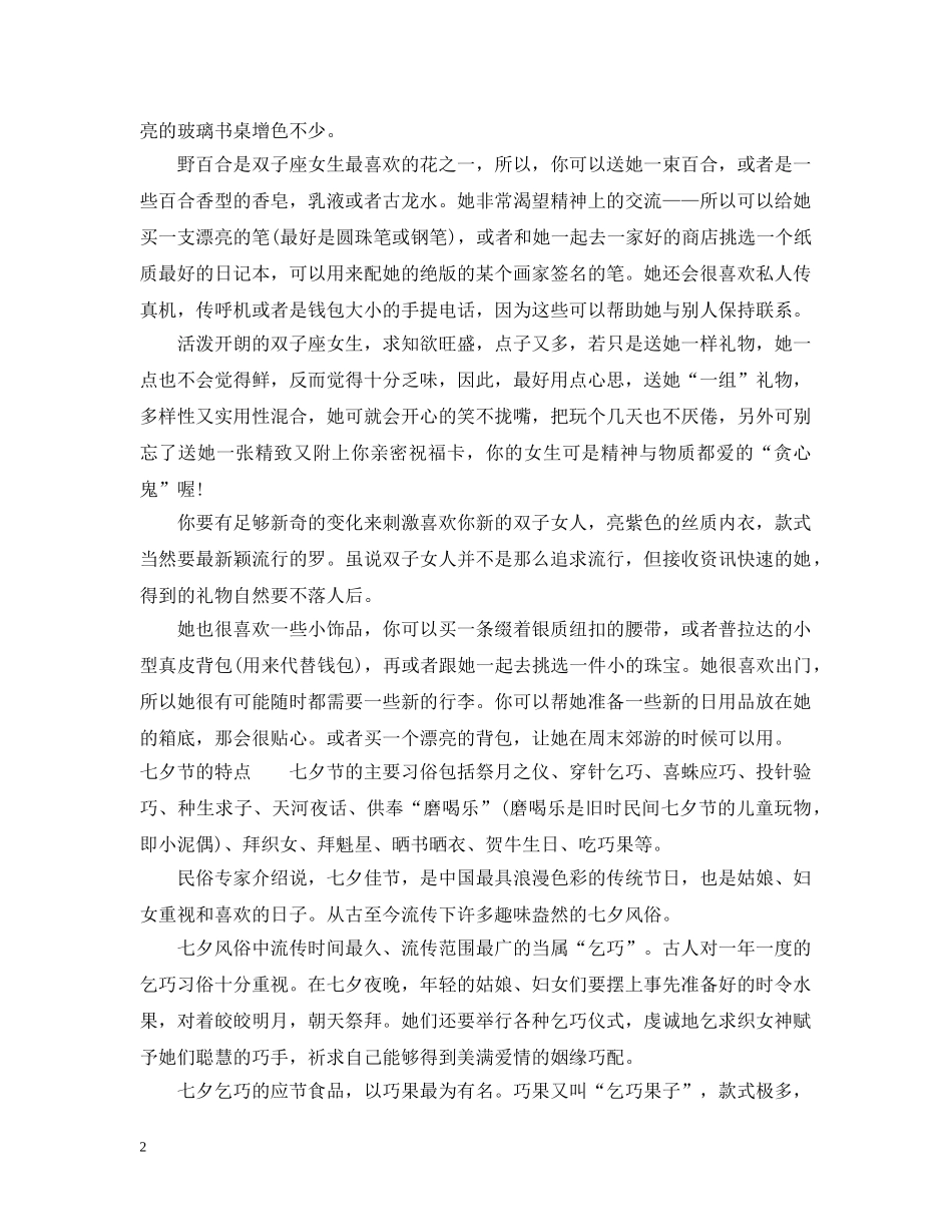 七夕买什么礼物送女友_第2页
