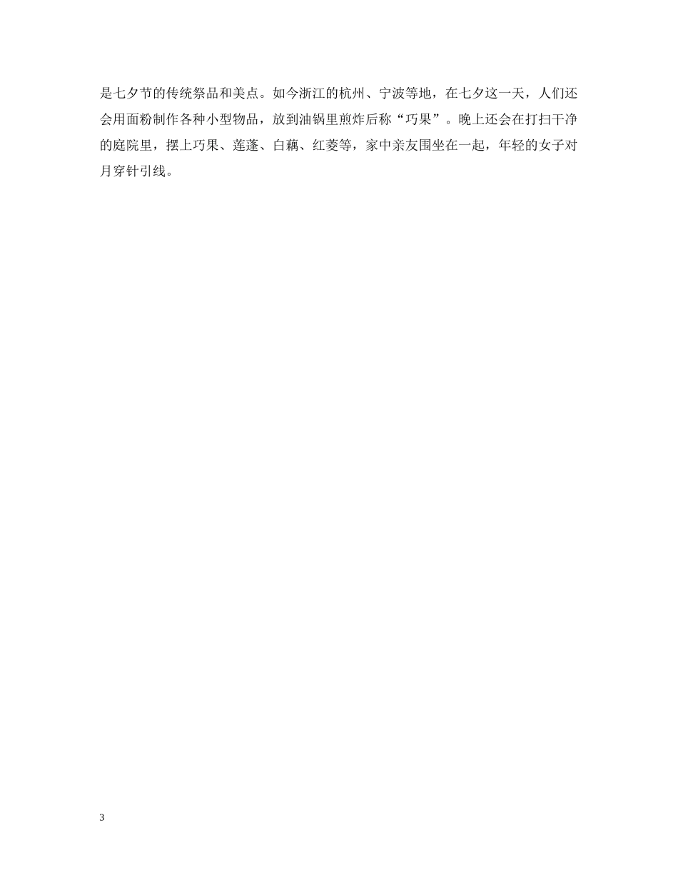 七夕买什么礼物送女友_第3页