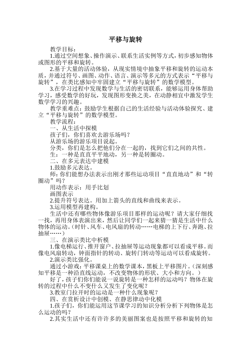 小学数学2011版本小学四年级平移与旋转_第1页