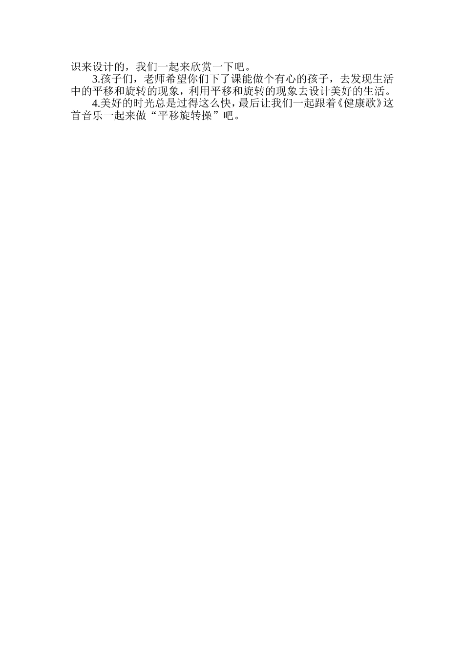 小学数学2011版本小学四年级平移与旋转_第2页