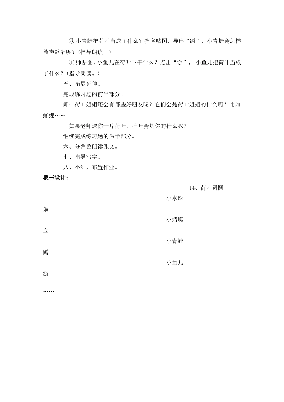 2《荷叶圆圆》教学设计_第2页
