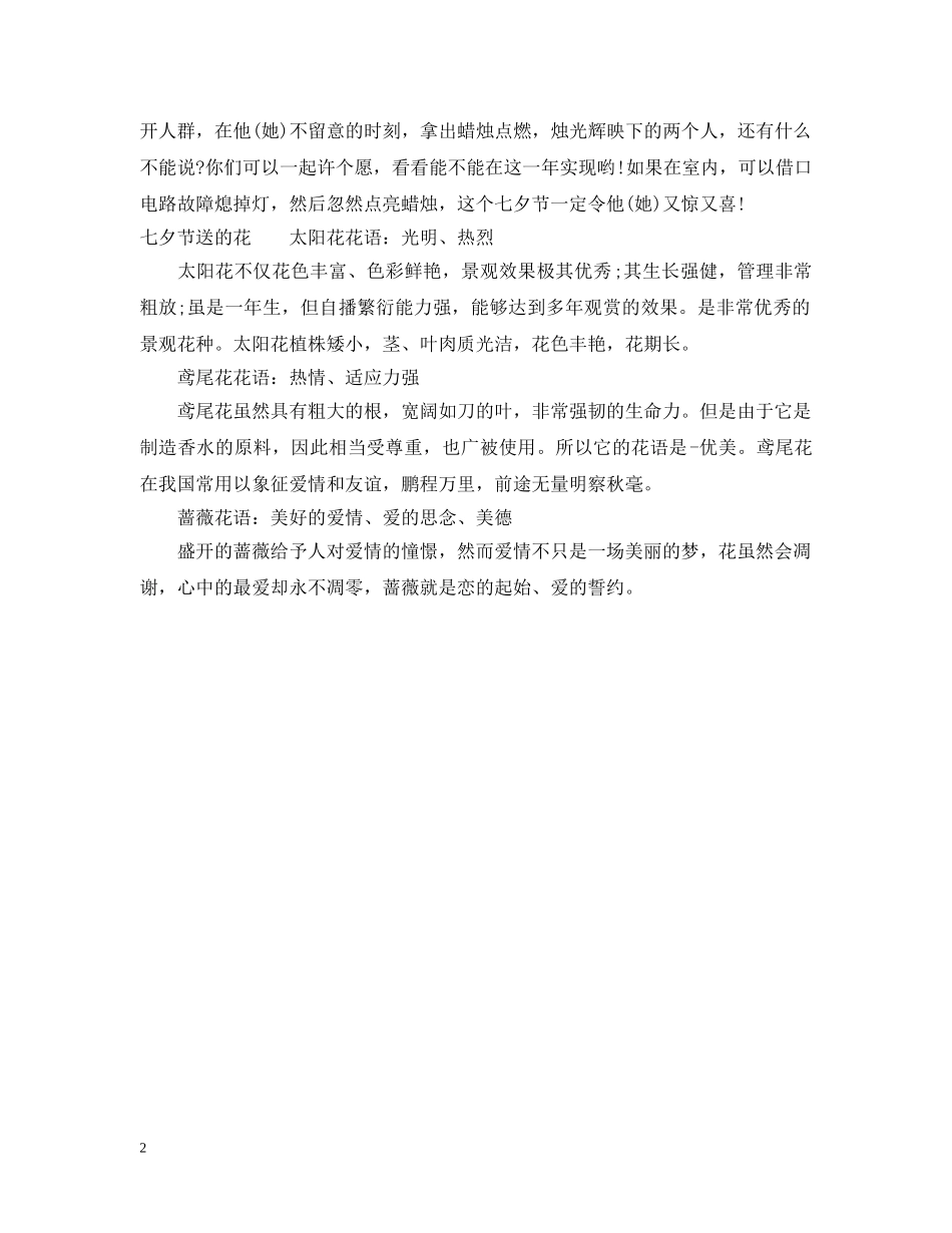 七夕女孩子喜欢什么礼物_第2页