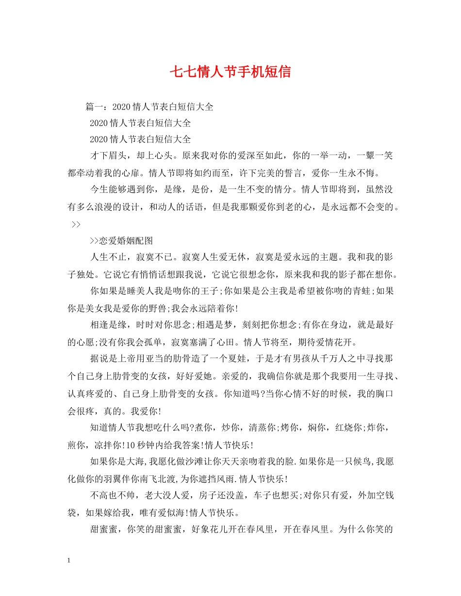 七七情人节手机短信_第1页