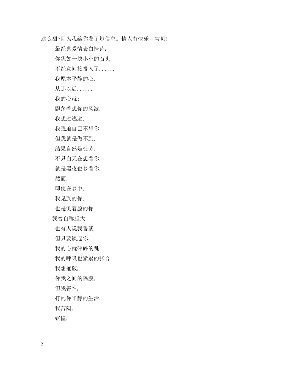七七情人节手机短信_第2页