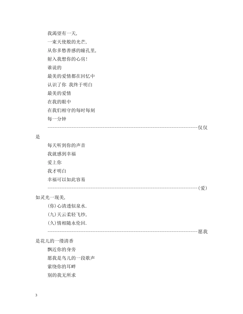 七七情人节手机短信_第3页