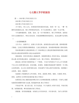 七七情人节手机短信