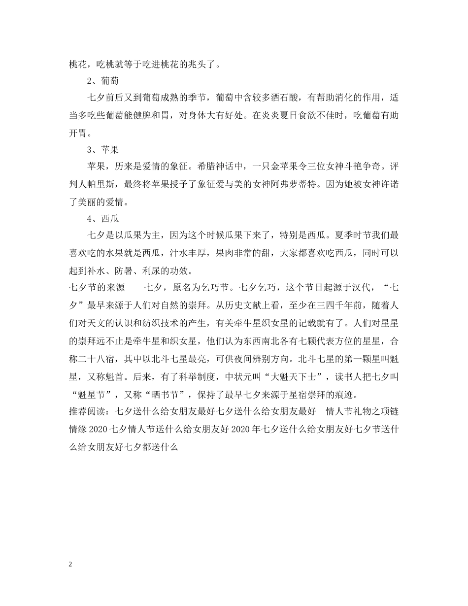 七夕大家送什么给女朋友_第2页