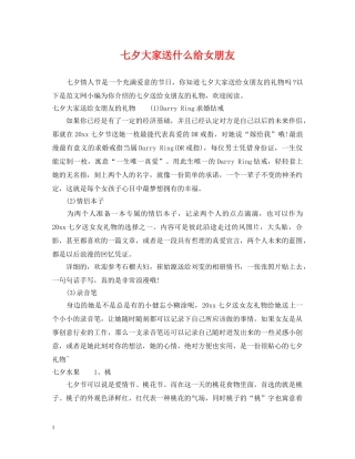 七夕大家送什么给女朋友