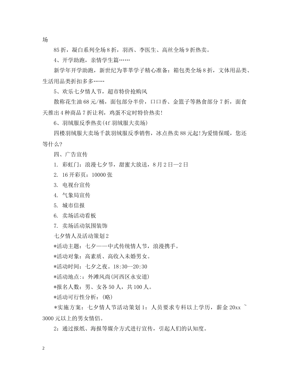 七夕情人及活动策划3篇_第2页