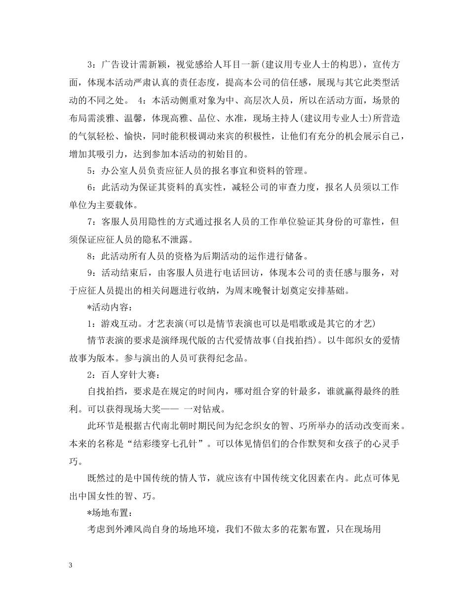 七夕情人及活动策划3篇_第3页