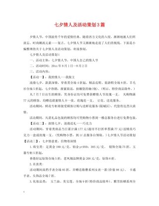 七夕情人及活动策划3篇