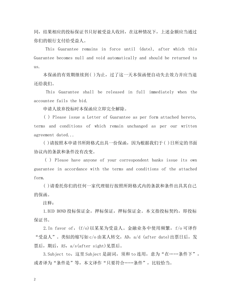 七份银行保函样本_第2页