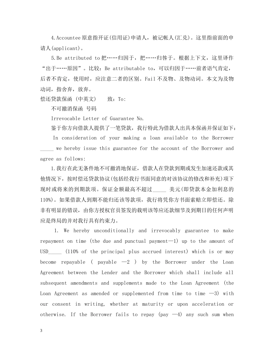 七份银行保函样本_第3页