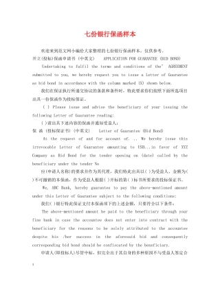 七份银行保函样本