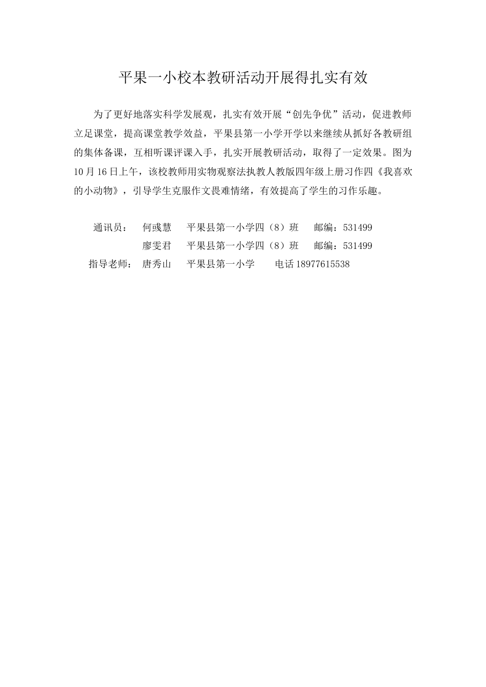 平果一小校本教研活动开展得扎实有效_第1页