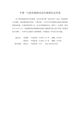 平果一小校本教研活动开展得扎实有效