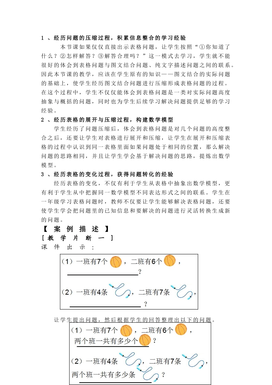 经历表格形成--构建数学模型_第2页