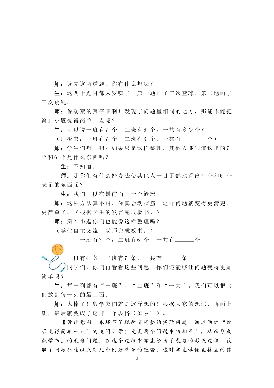 经历表格形成--构建数学模型_第3页