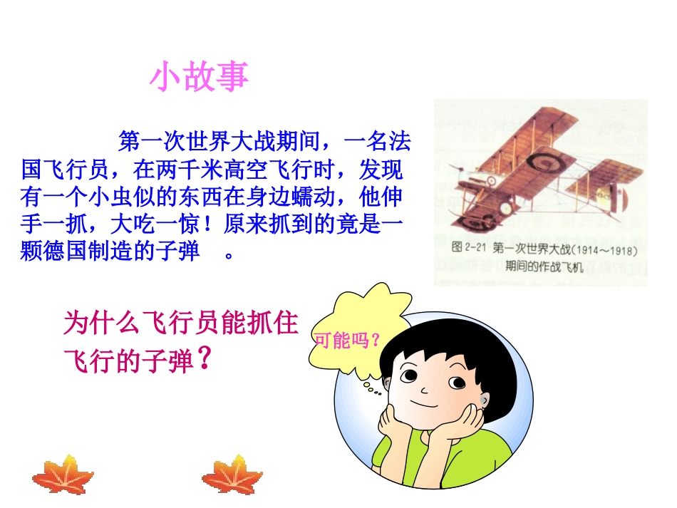 运动的描述(2)_第2页