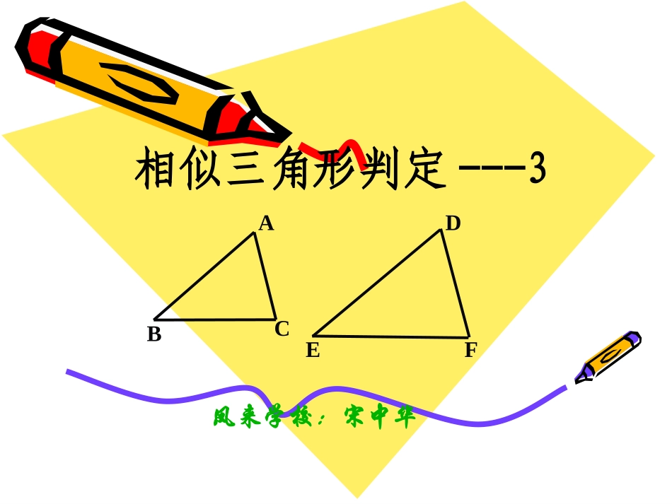 三角形相似的判定条件3_第1页