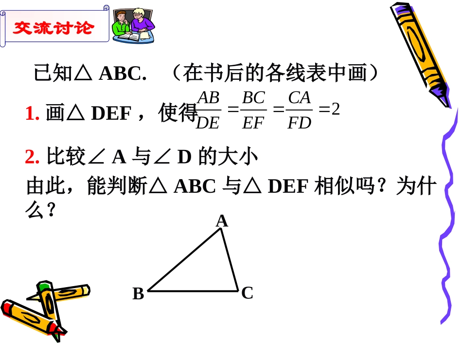 三角形相似的判定条件3_第3页