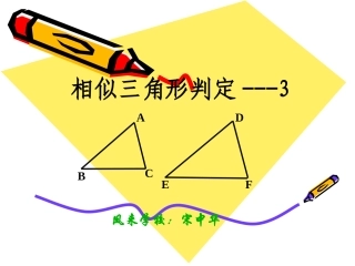 三角形相似的判定条件3