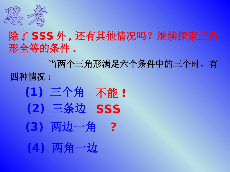12.2三角形的判定_第3页