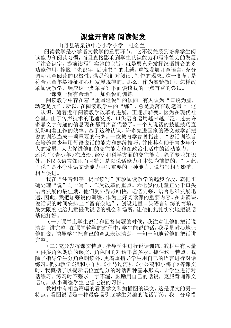 课堂开言路阅读促发展_第1页