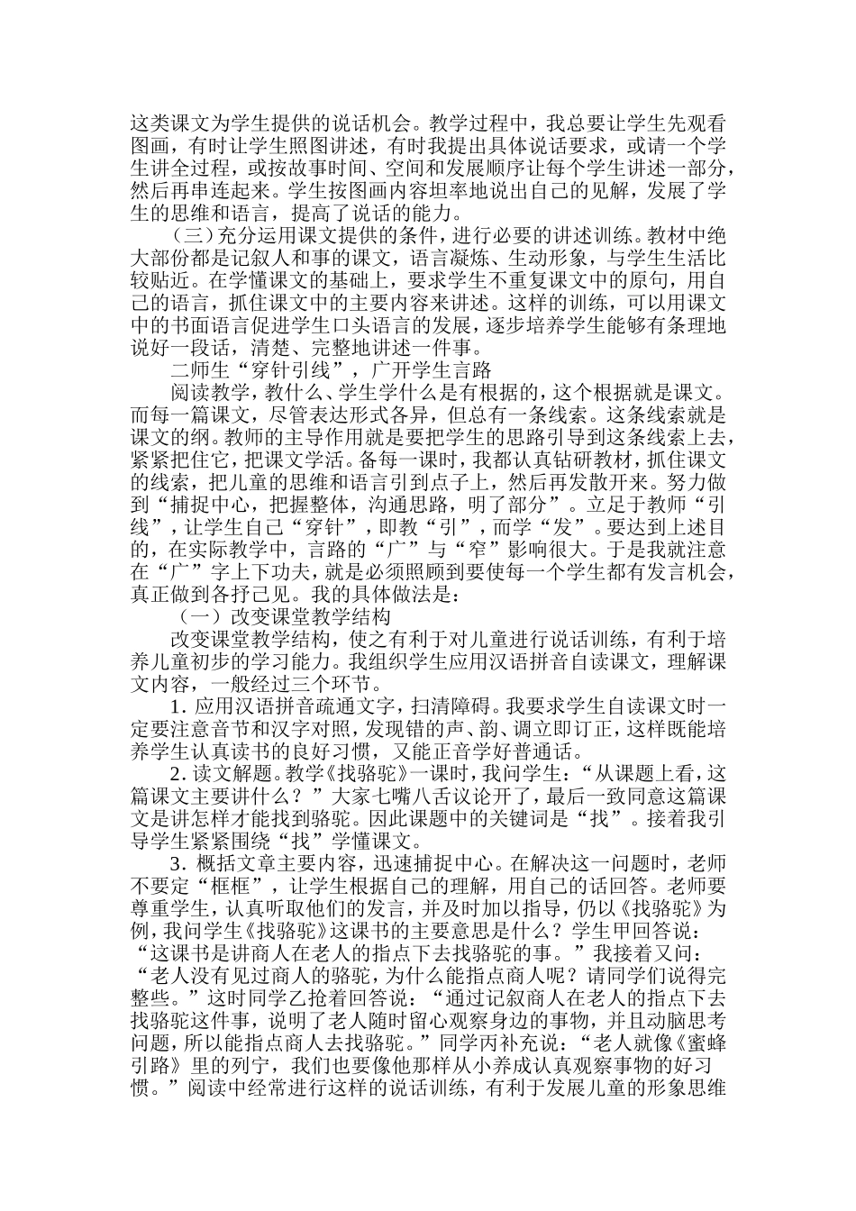 课堂开言路阅读促发展_第2页
