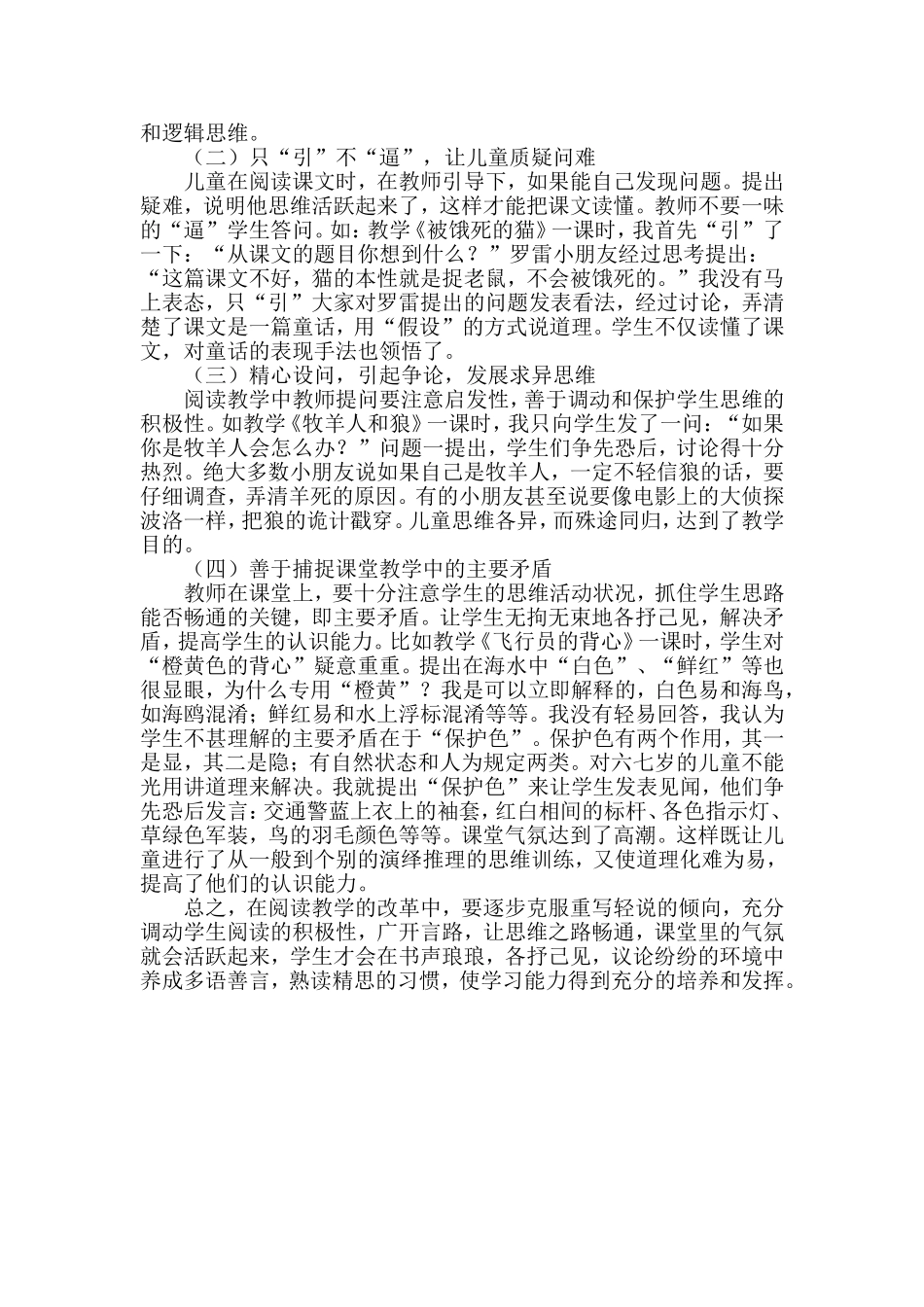 课堂开言路阅读促发展_第3页