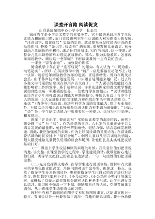 课堂开言路阅读促发展